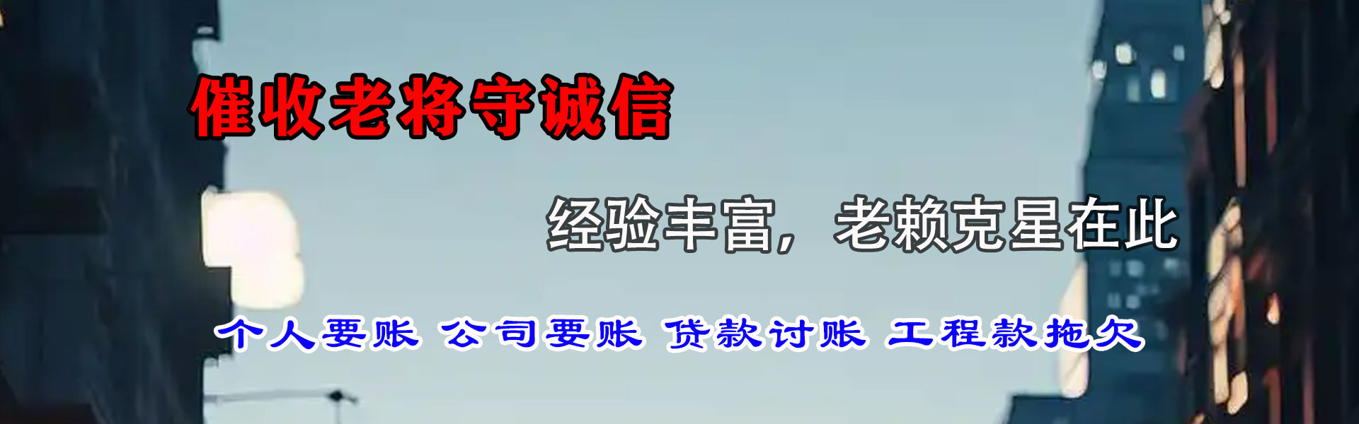 沙河口收账公司