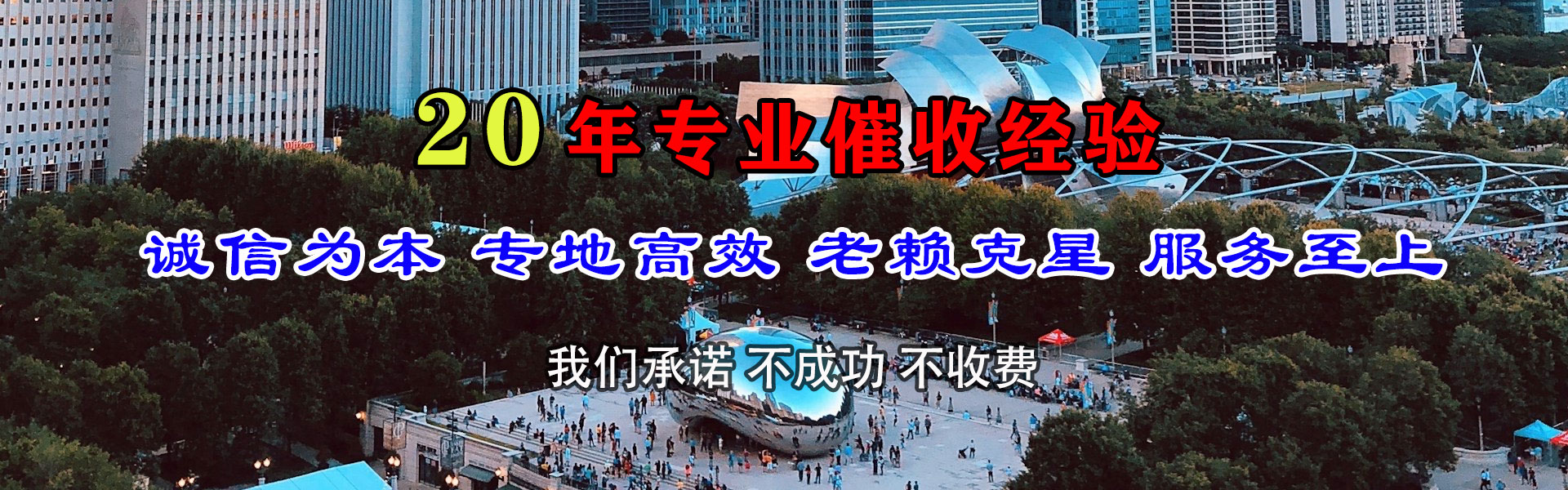 沙河口收账公司